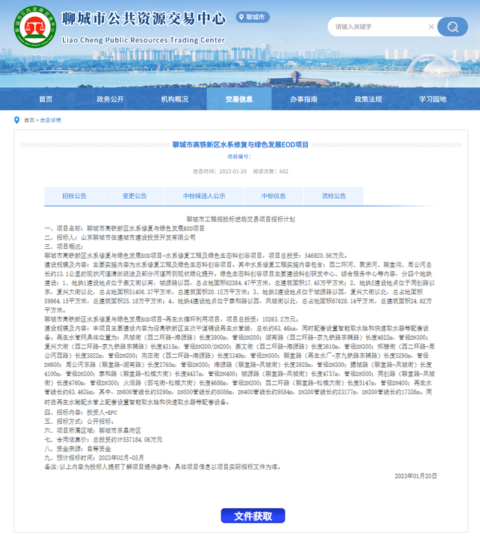 文章来源：北极星环保网