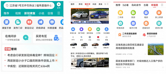 （今日头条APP个别栏目界面 图源：今日头条APP ）