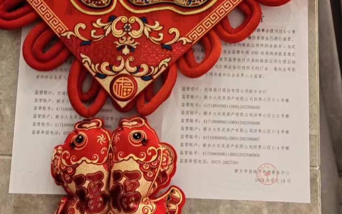 监管账户信息公示。&nbsp; &nbsp; 于丽丽/摄