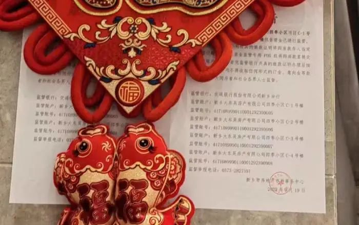 监管账户信息公示。&nbsp;于丽丽/摄