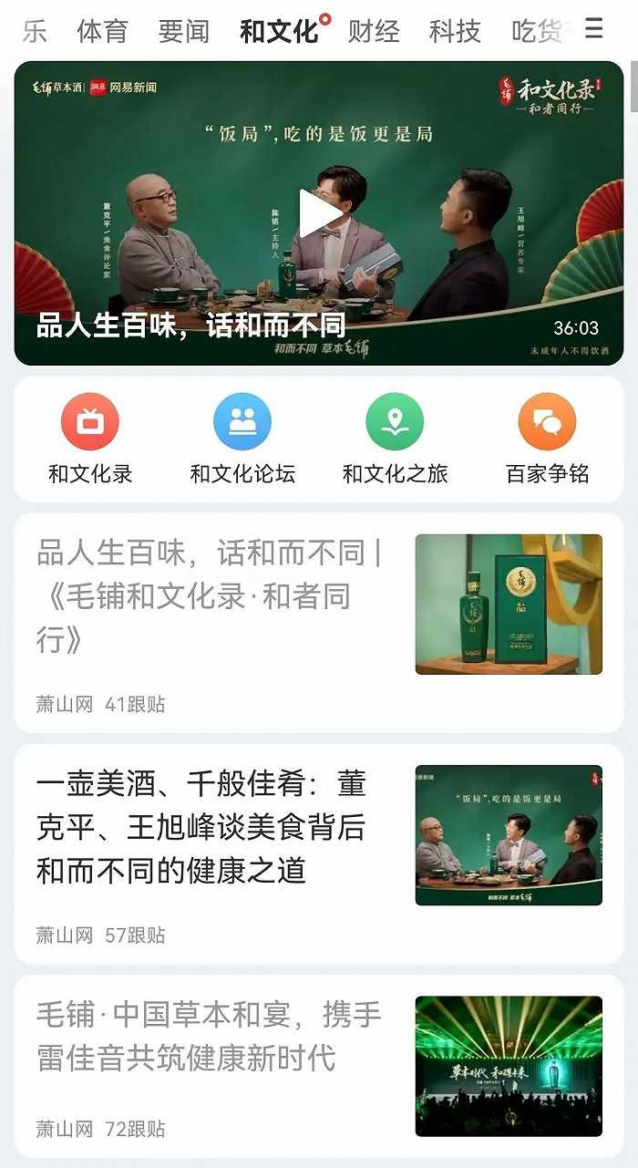 （网易新闻APP和文化栏目界面 图源：网易新闻APP）