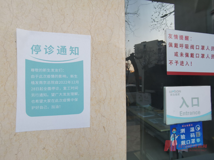去年12月底，新生植发南京总院已经停诊。 图片来源：每经记者 黄鑫磊 摄