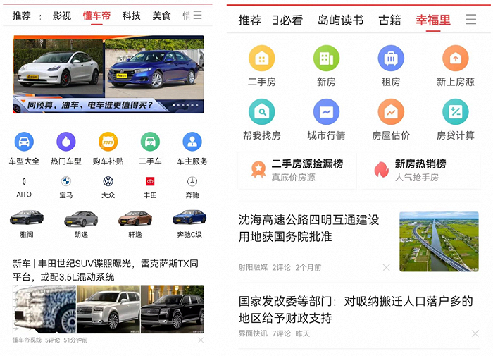 （今日头条APP个别栏目界面 图源：今日头条APP）