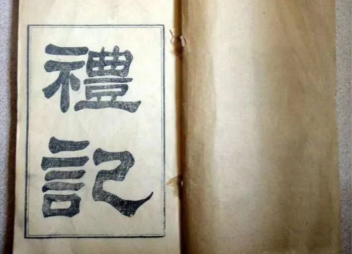 ▲礼记·内则—我国最古老的儒家十三经之一。