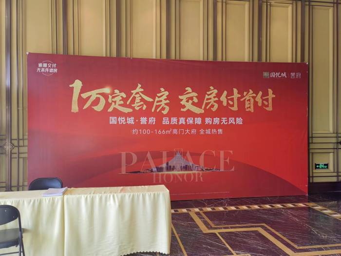 国悦城誉府销售现场的广告。 于丽丽/摄