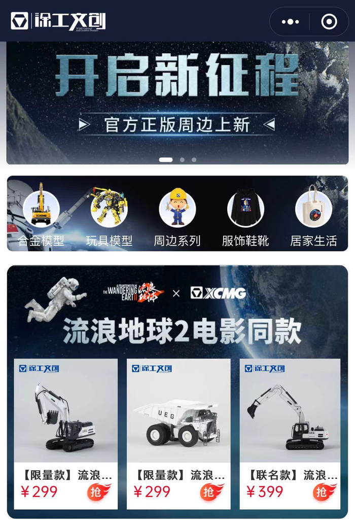 来源：徐工文创