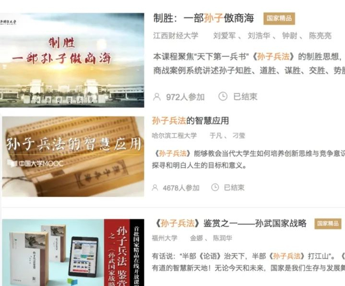 中国大学慕课截图