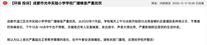 ▲市民投诉建议截图