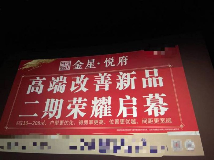 开发商在县城春节档电影中做营销广告。 李凯旋/摄