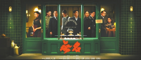 《无名》海报。