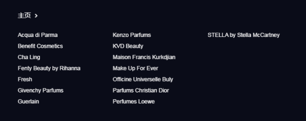 LVMH旗下拥有迪奥、纪梵希、馥蕾诗、娇兰等多个香水及化妆品品牌。图自官网
