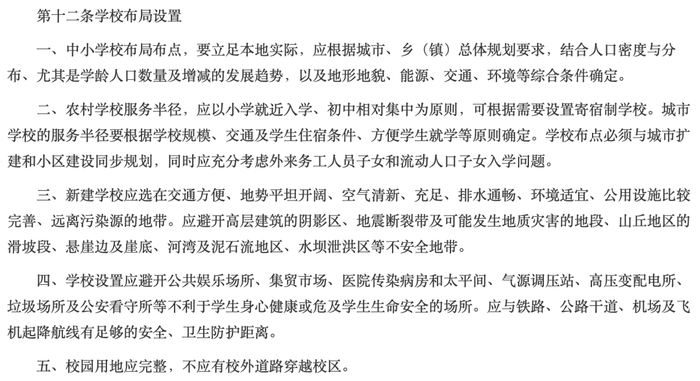 ▲成都市普通中小学校标准化建设指导意见截图