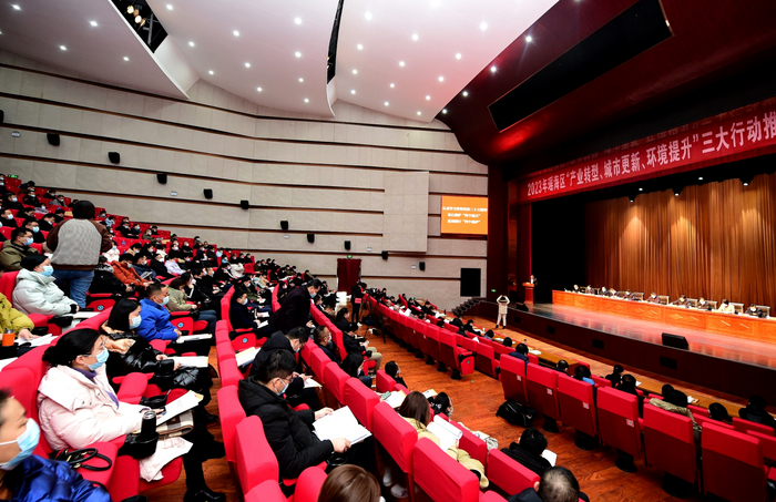 瑶海区“三大行动”推进大会现场