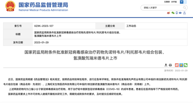 国家药品监督管理局发布公告。（图片来源：国家药监局官网）