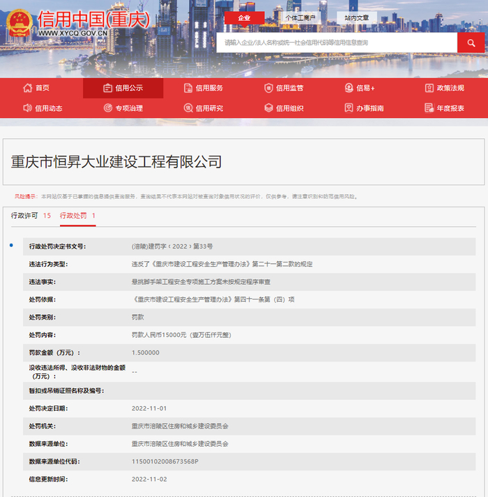 图源：信用中国（重庆）官网截图
