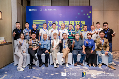 　　图片：7天产业联建研究院活动图片