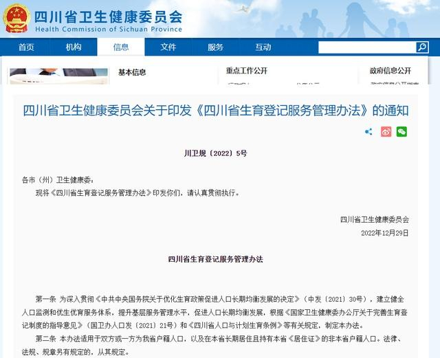 四川省卫健委官网截图
