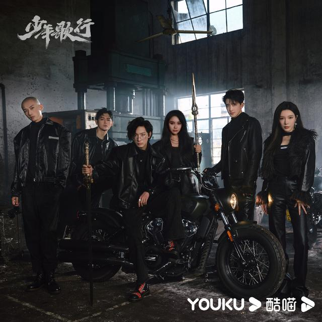 《少年歌行》海报。  图片来自官方微博