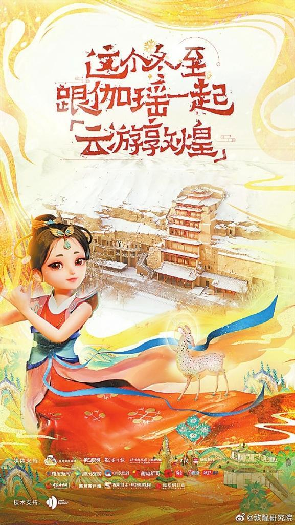 伽瑶曾主持过的直播活动海报