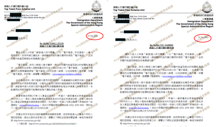 ▲图：近日部分高才获批通知（1）