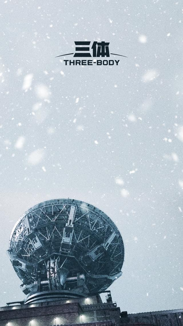 电视剧版《三体》海报。
