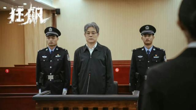 图为电视剧《狂飙》中，黑恶势力“保护伞”赵立冬庭审现场。（图源：网络）