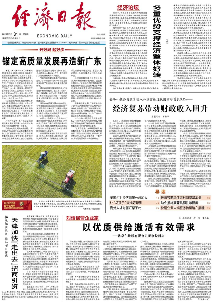 《经济日报》头版刊发