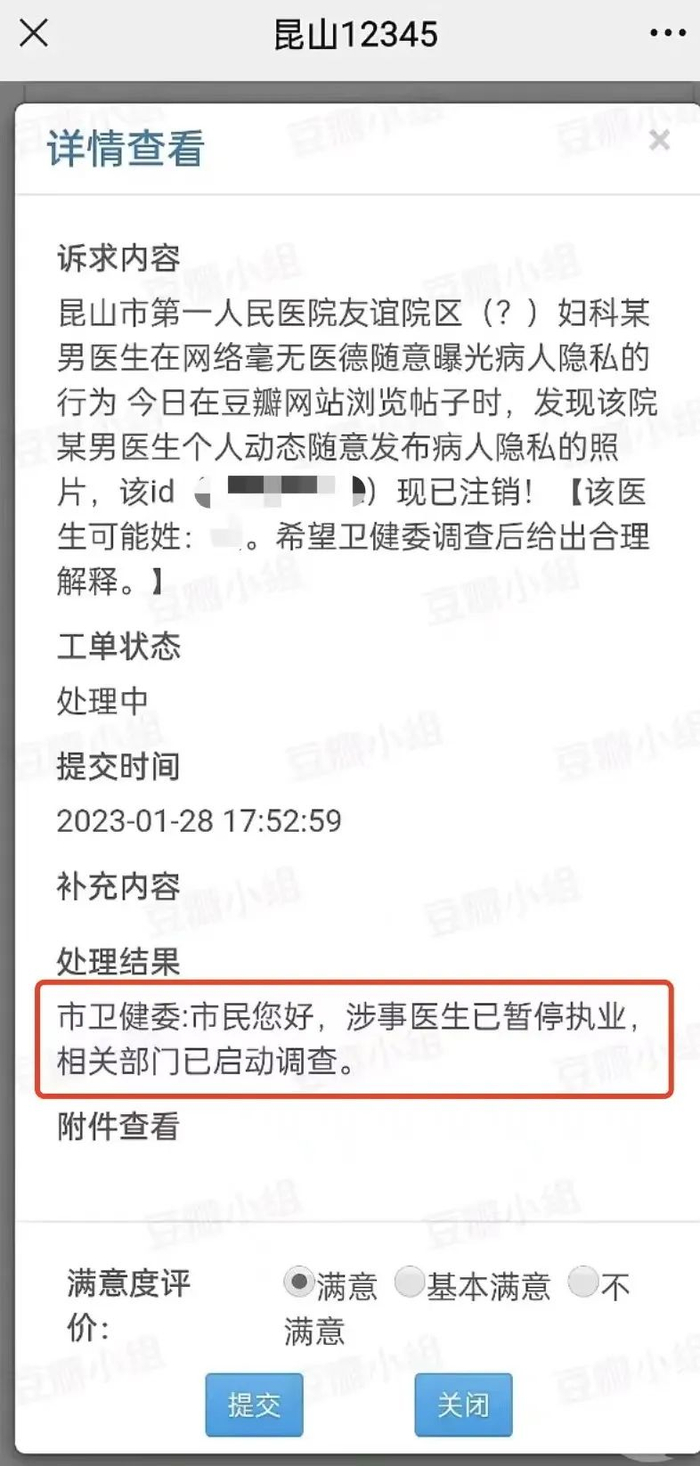 涉事医生已被暂停执业。图片来源/受访者供图