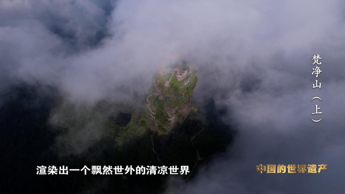 梵净山