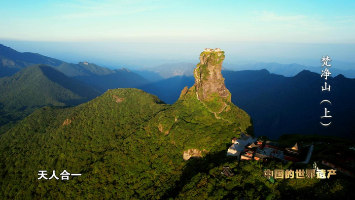 梵净山