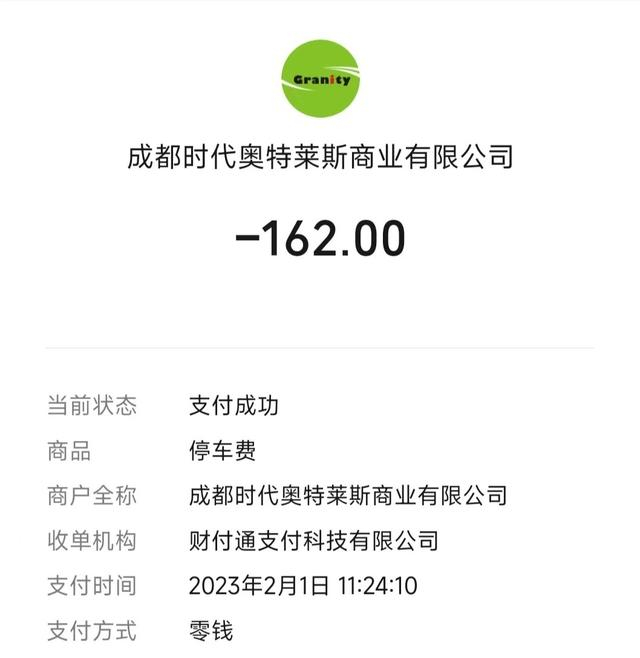 谢先生交纳停车费付款截图。图/受访者提供