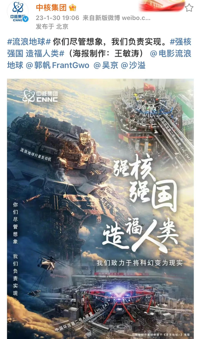 海报中的“中国环流器二号M装置”