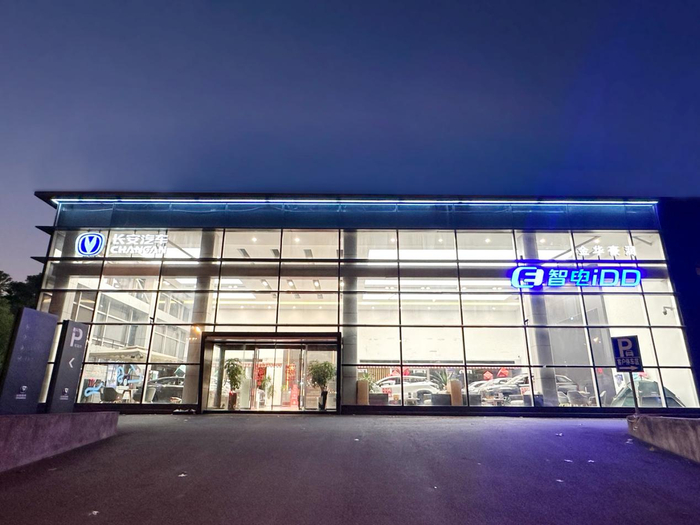 长安智电iDD专网渠道。 长安汽车供图 华龙网发