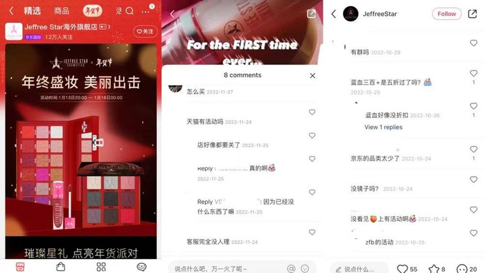 品牌在京东的官方店铺（左）小红书品牌官方账号评论（右）