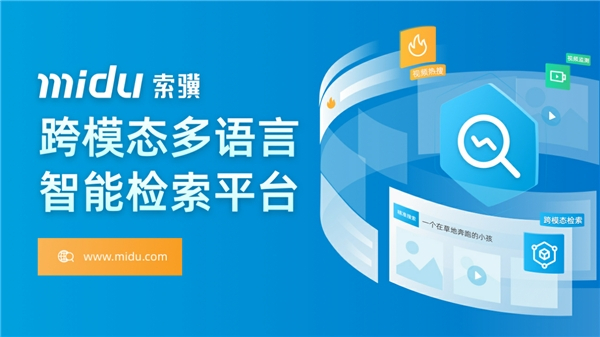 　　跨模态多语言智能检索平台-蜜度索骥