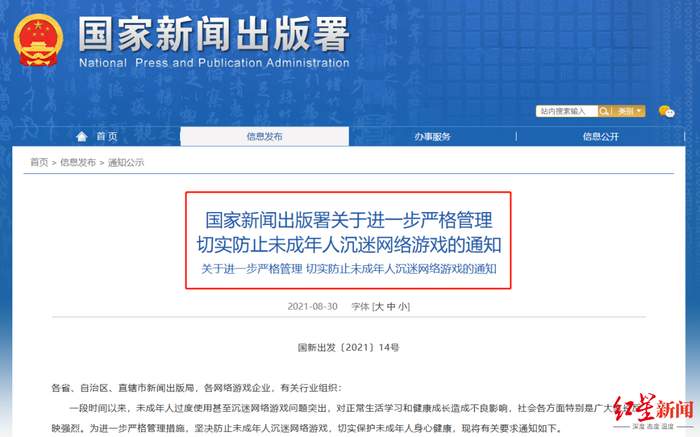 ▲国家新闻出版署官网截图