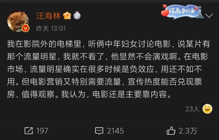 知名影评人汪海林微博言论