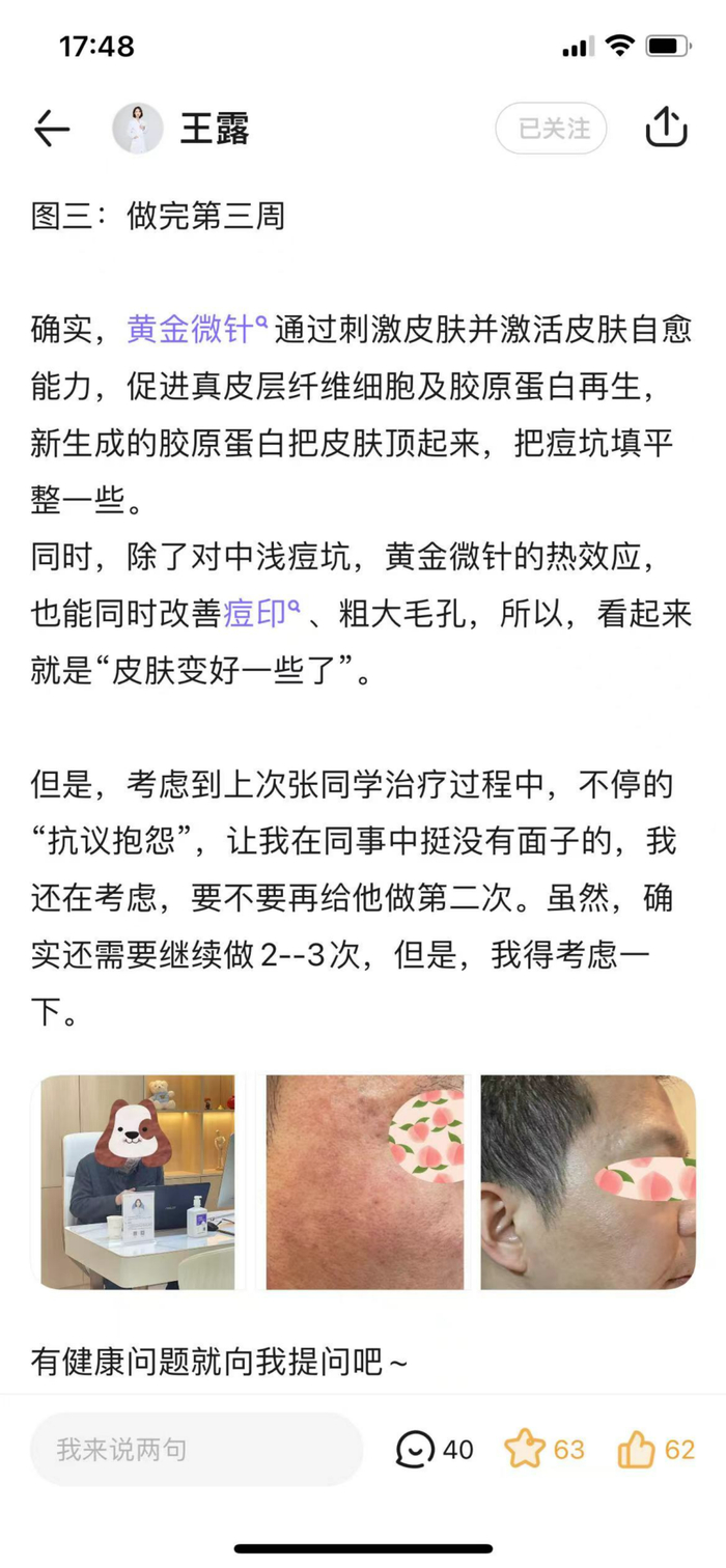 图片来源：丁香医生 App 截图