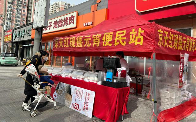 京天红现摇元宵便民站。新京报记者 陈琳 摄