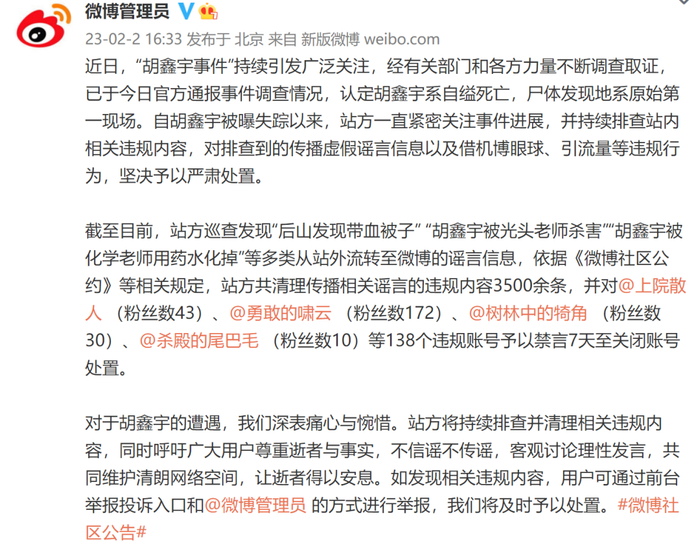 @微博管理员 微博截图