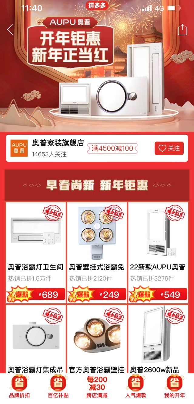 ▲大促期间，拼多多还将联合强生、奥普等多个品牌上线专属活动，为消费者送出开年钜惠。