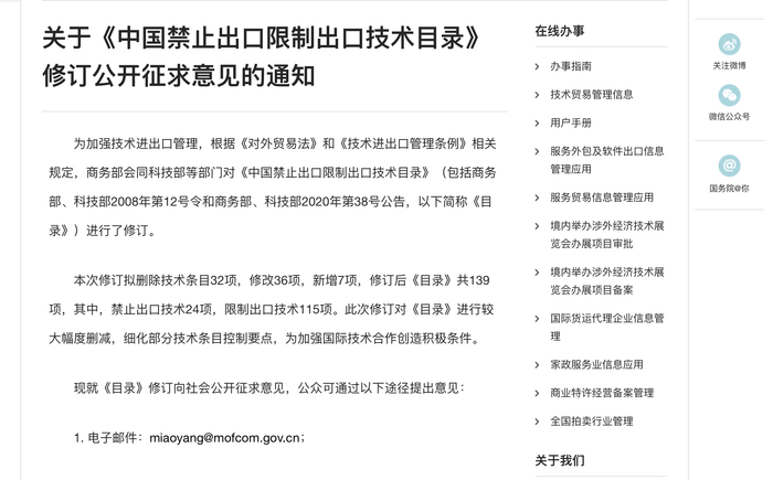 图片来源：商务部官方网站