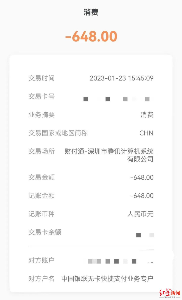 ▲王女士提供的部分消费记录