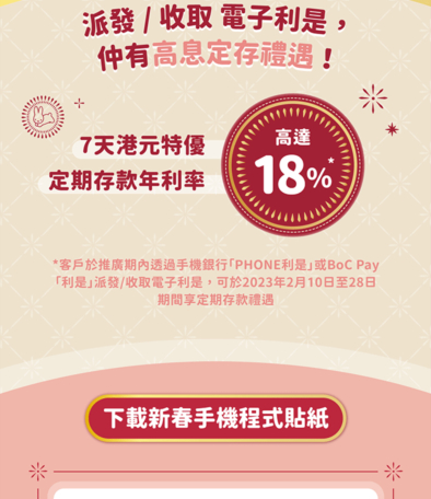 中银香港官网截图