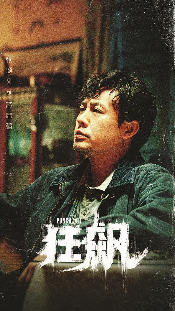             张颂文饰演的高启强          