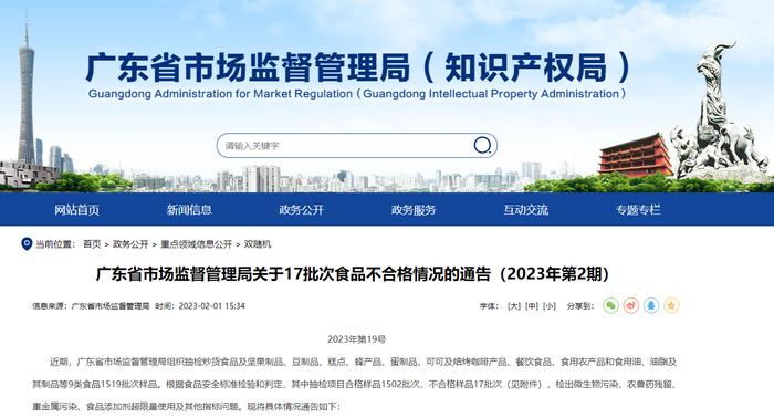 广东省市场监督管理局抽检糕点268批次不合格2批次_手机新浪网