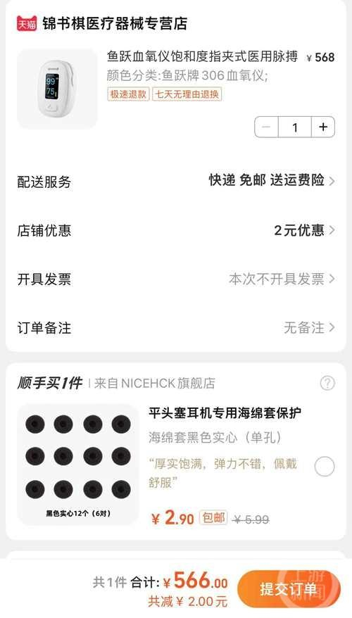 ▲淘宝一家店铺卖出了566元的高价。