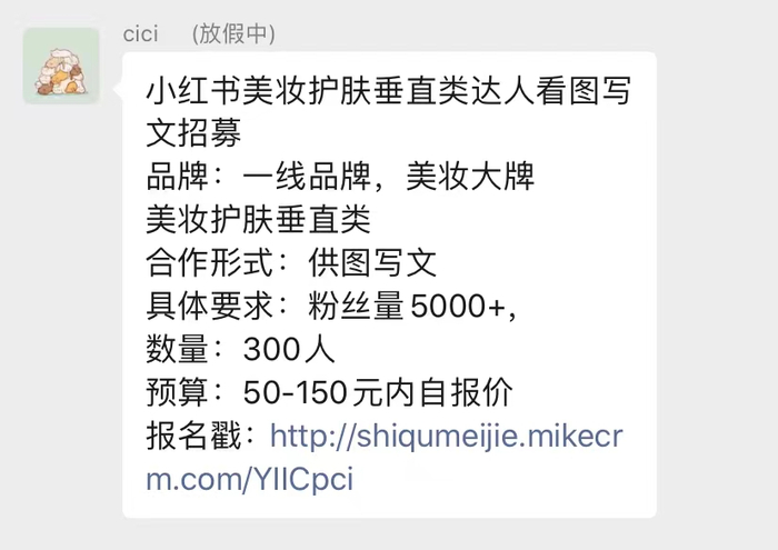 常见的美妆通告，这类通告主要在各类群聊中传播
