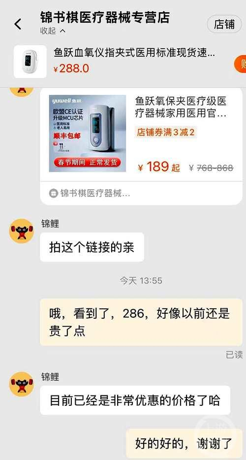 ▲瑞康医疗器械专营店表示，产品的成本提高了。