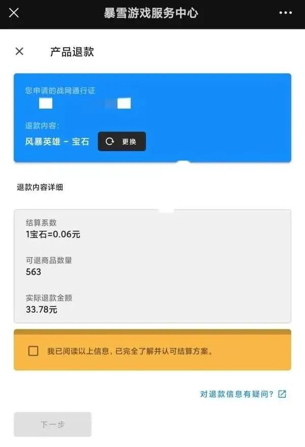 图/暴雪游戏服务中心 网友截图